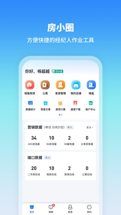 房小圈最新版图3