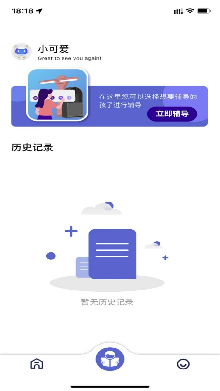 深光家长app图1