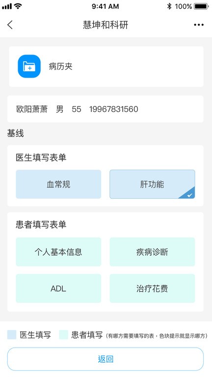 临床科研app图3