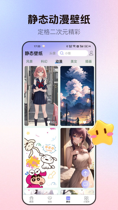 萌次元壁纸站app图1