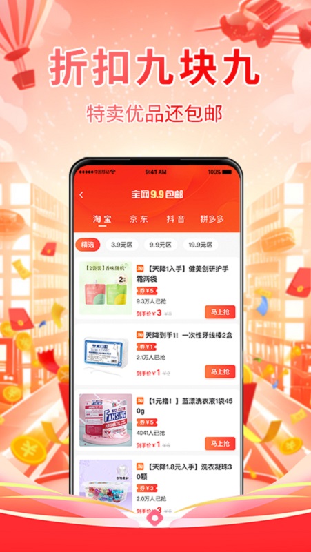 推客佣金联盟app