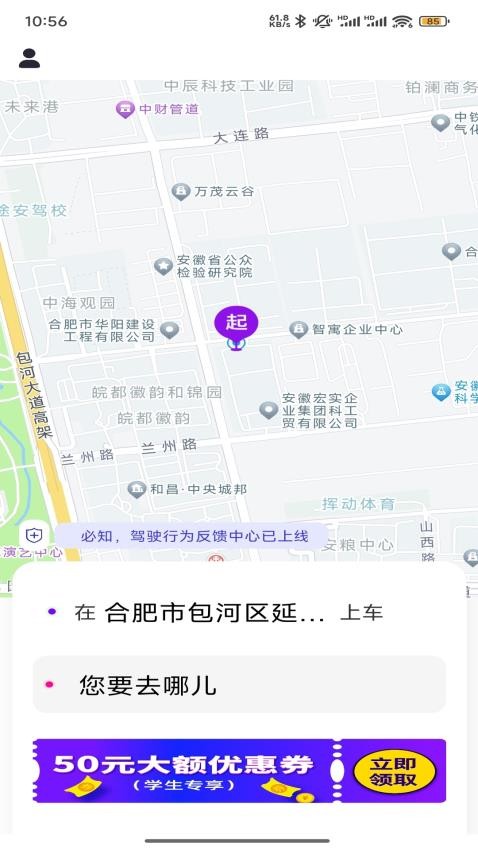 小马出行app