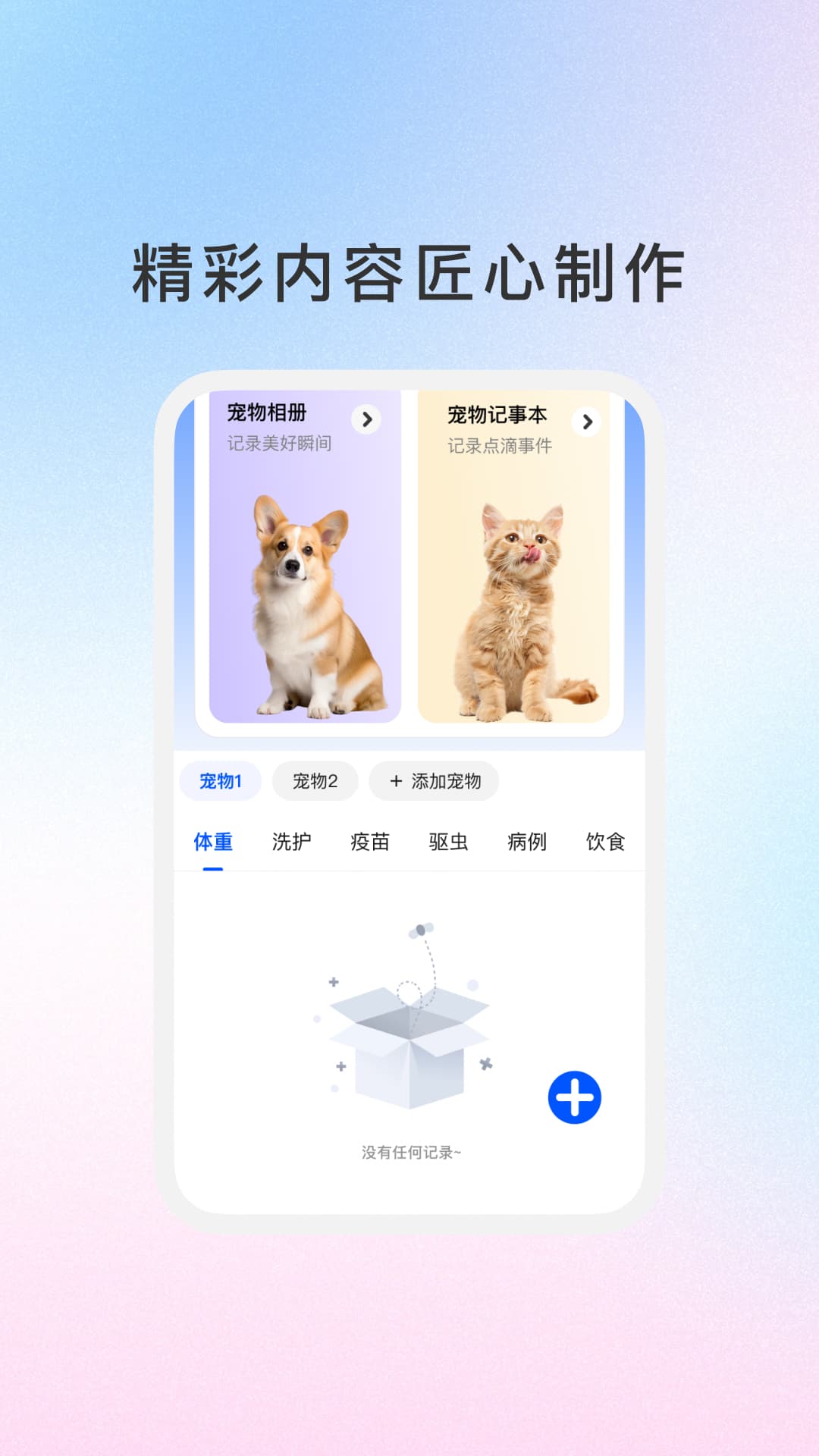 爱宠宝库软件
