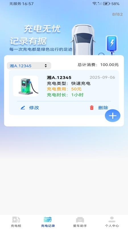 充电桩速查免费app图1