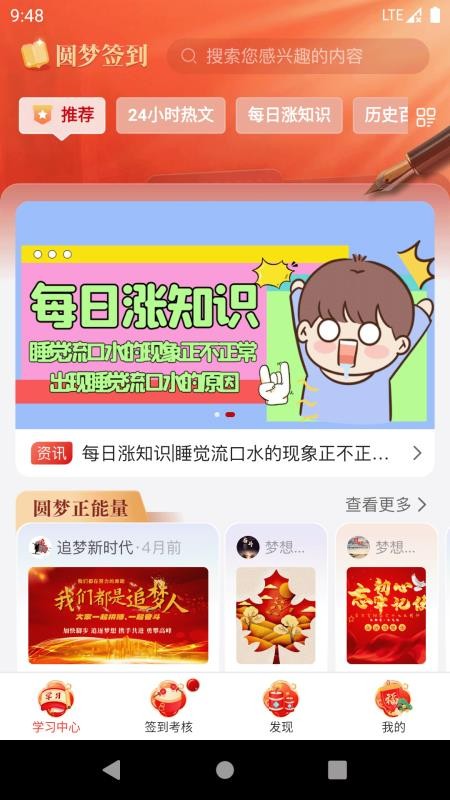 圆梦签到app图3