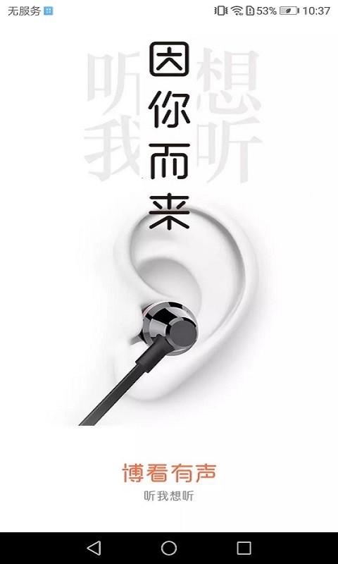 博看有声app图1