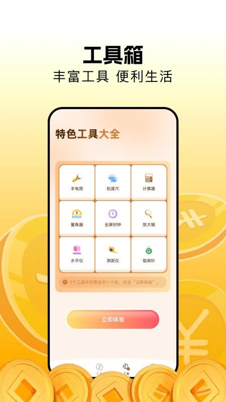 元宝app