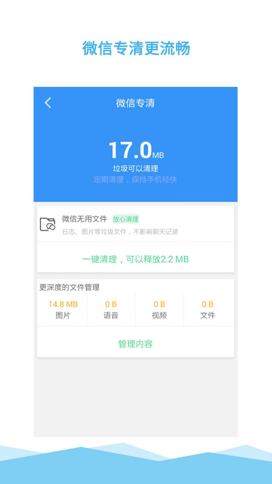 清理大师一键清理安卓版图3