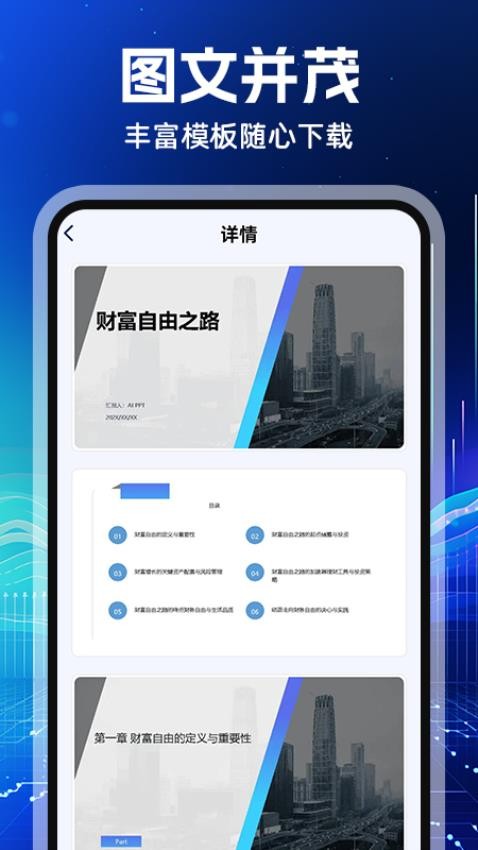 AiPPT制作app图1
