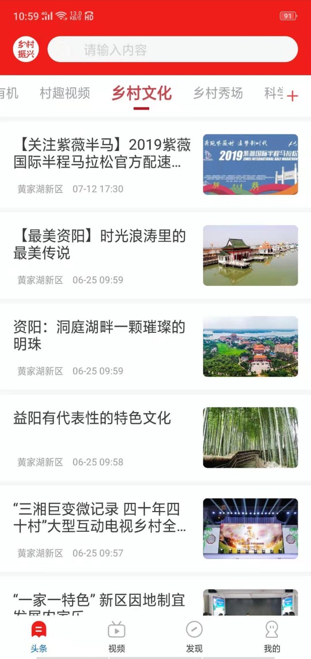 乡村振兴app图3