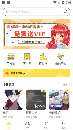 亿听手机版图1