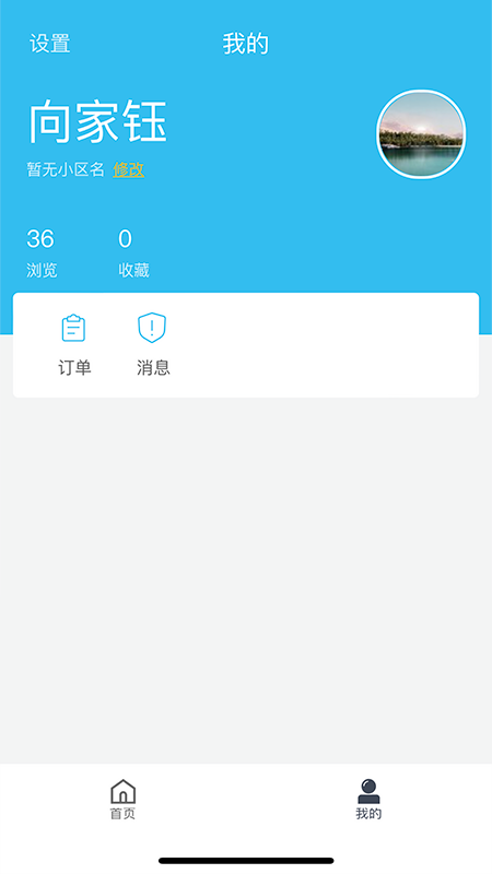 椰岛家政手机版