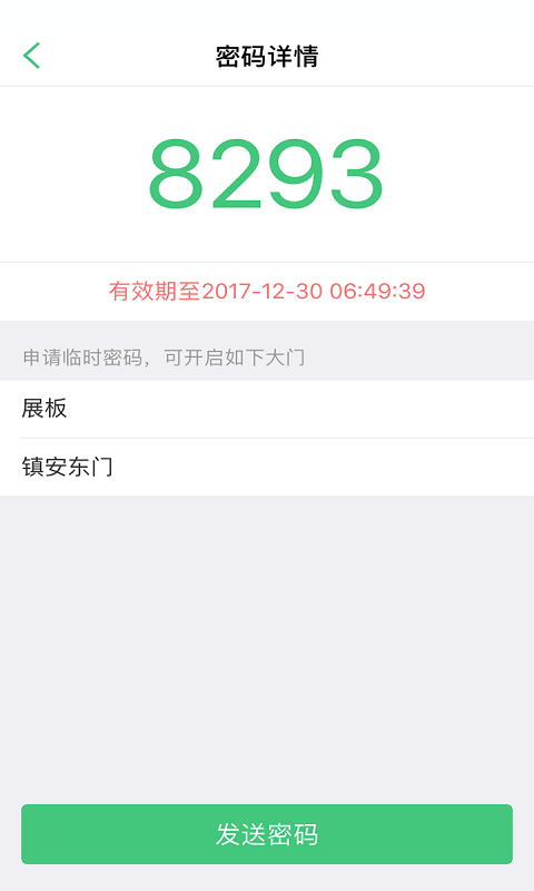 掌门通app图2