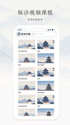中医脉诊APP