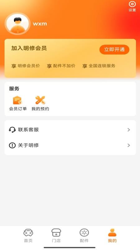 明修养车app图2