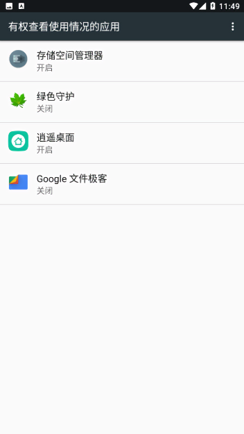 绿色守护app图2
