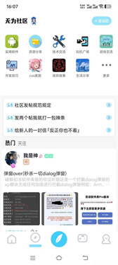 无为社区app图3
