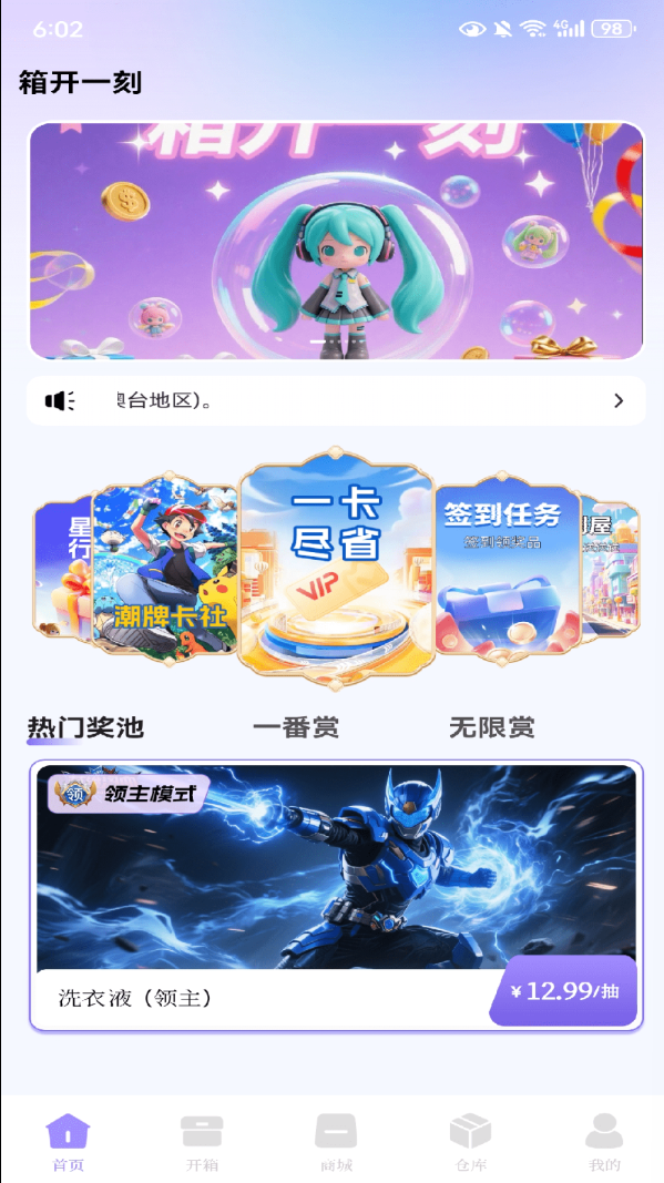 箱开一刻app图1