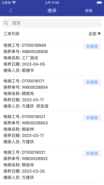 新时达电梯云app图3