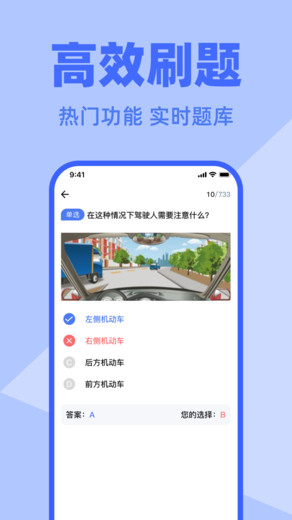 科目一刷题宝app图2