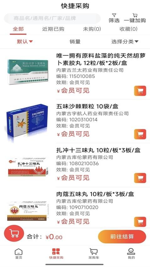北方陆港医药平台软件