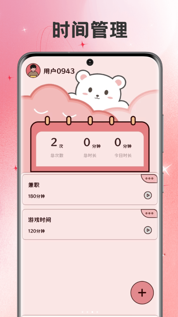 BIMOBEEMO生活记录软件图3
