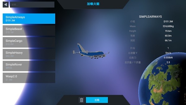 简单火箭2游戏图3