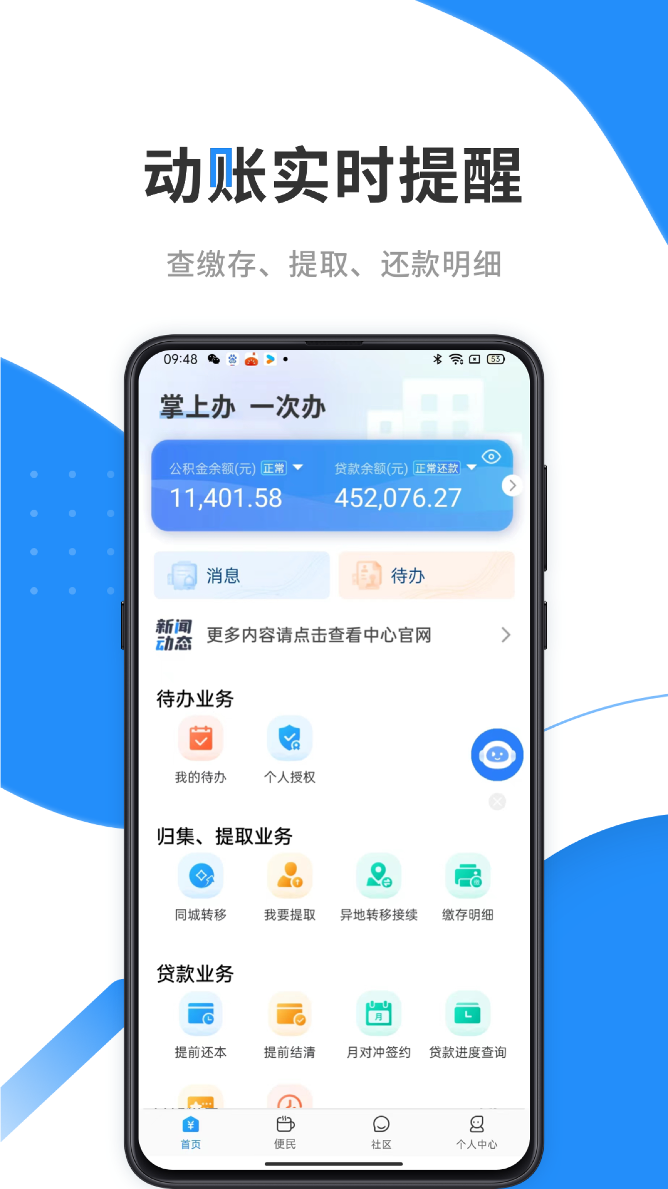 手机公积金安卓版图1