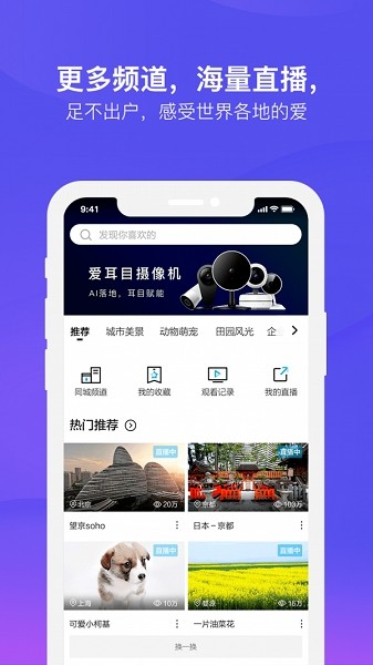爱耳目摄像机app图1