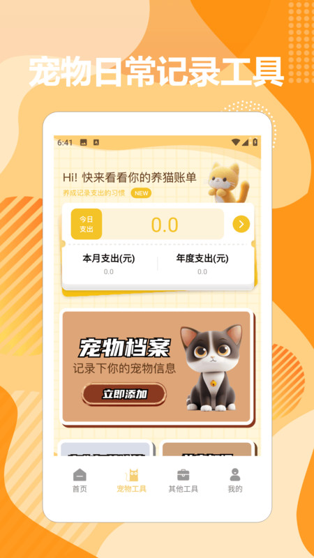 猫语猫咪翻译器max软件图1