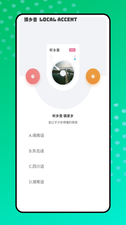 小语音app图2