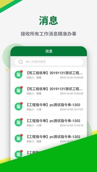 彰泰工程协同app图1