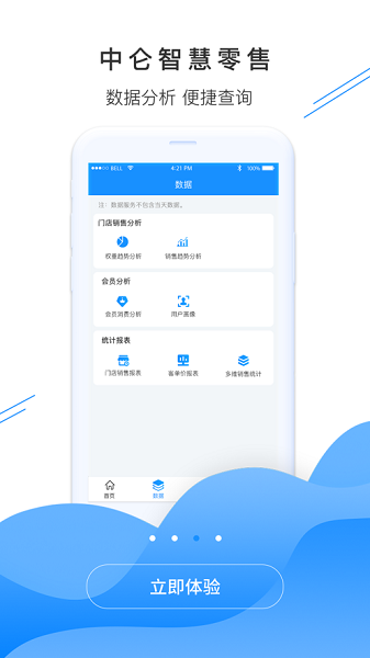中仑掌柜app图2