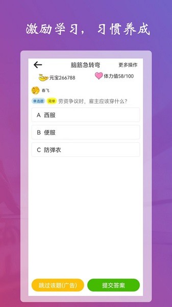 学习强脑答题app