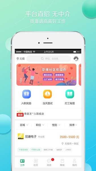 职择app图3