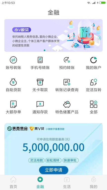 陕西信合app图4