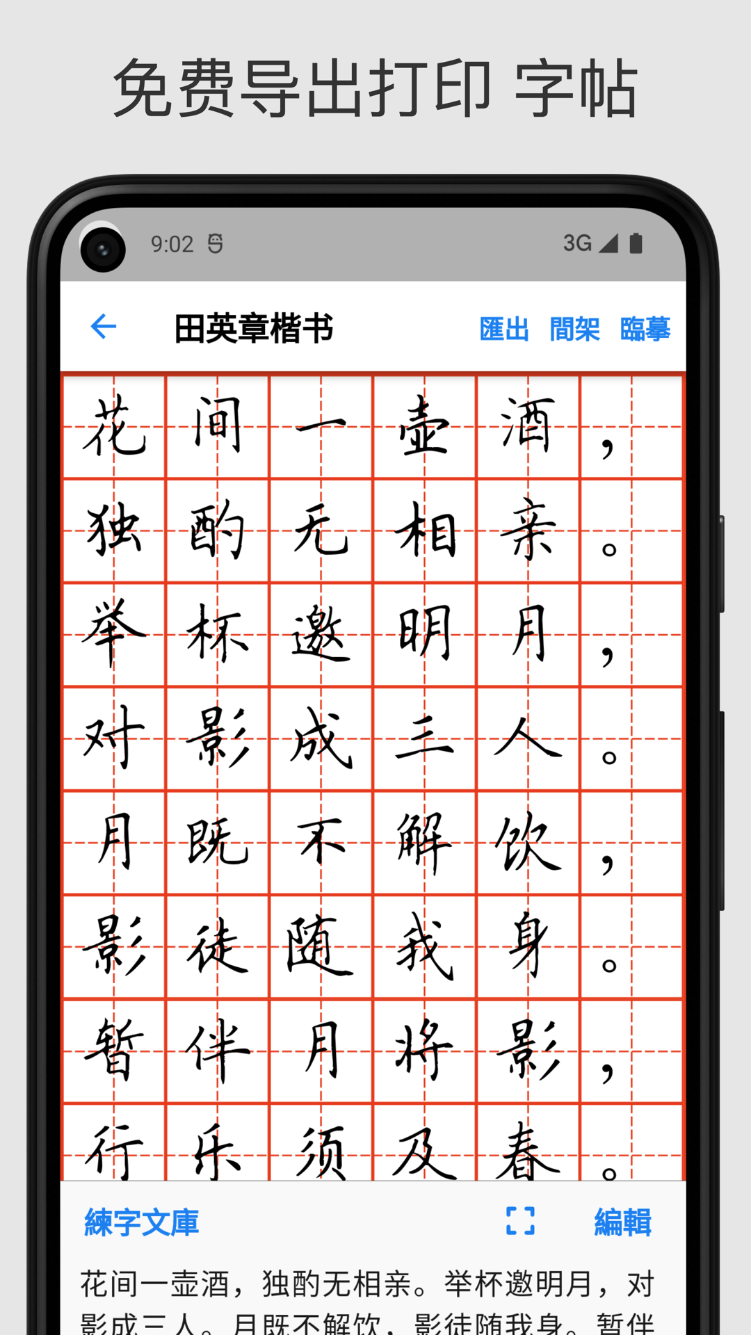 立舟书法练字软件图1