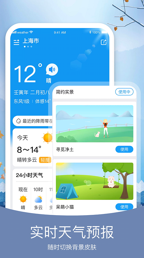 简洁天气app图2