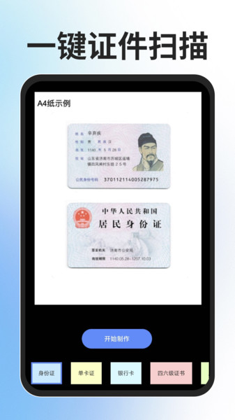 全能扫描免费王app图1