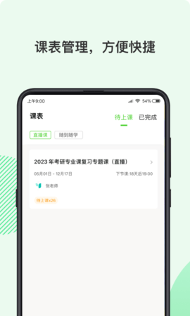 伊课网校app图3