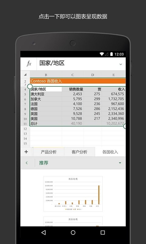 Microsoft Excel app图1