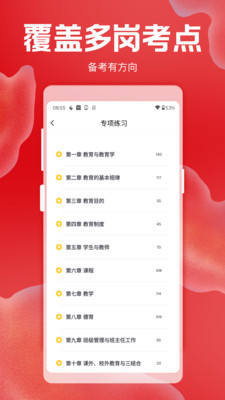 招聘考核宝典软件图1