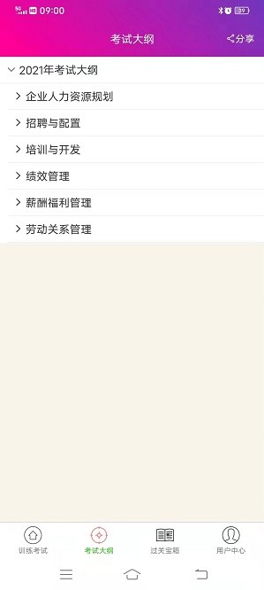 二级人力资源管理师app图1