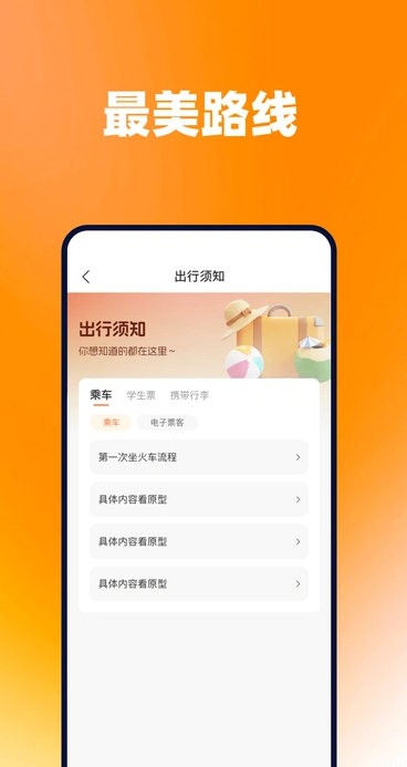 火车票查询帮手安卓版图4