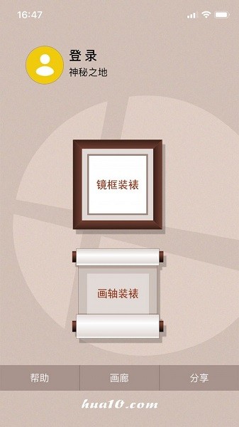 画时装裱app图2