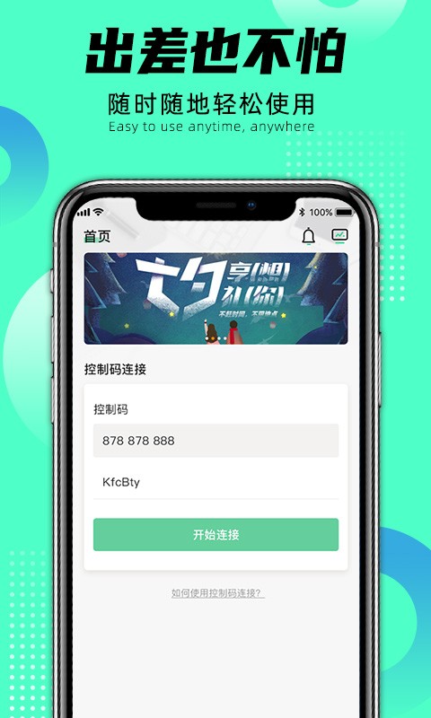 远程即启app图1