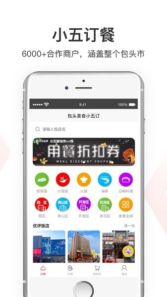 小五订app图2