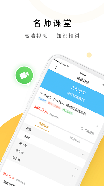 智慧教育app图3