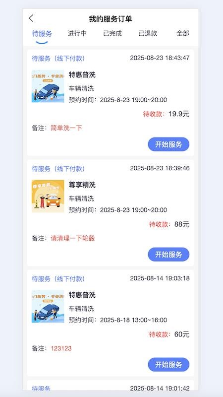 洗车蜂师傅app
