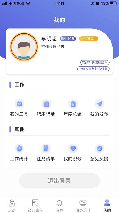 村居法顾app图3